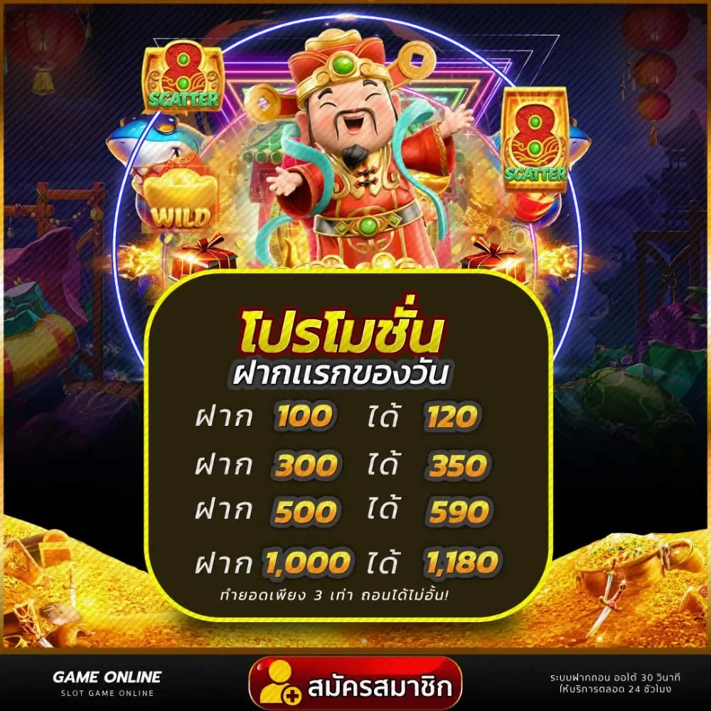 โปรโมชั่น